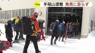 北海道　手稲山で男性遭難　１７日の捜索打ち切り