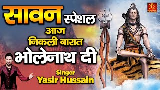 Aaj Nikli Barat Bholenath Di | Yasir Hussain | Sawan Special Dj Song | Latest Shiv Bhajan