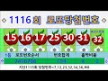 1116회 로또당첨번호