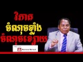 kong pharith ចំណុចខ្លាំង ចំណុចខ្សោយ success reveal