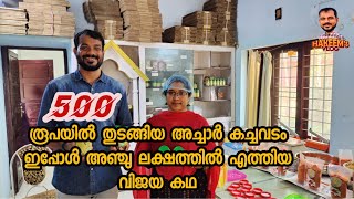 500 രൂപയിൽ തുടങ്ങിയ ശ്രീലക്ഷ്മിയുടെ അച്ചാർ കച്ചവടം ഇപ്പോൾ അഞ്ചു ലക്ഷത്തിൽ