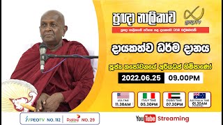 Pragna TV | Ven Thapowanaye Ariyadhaja thero | 2022-06-25 | 09:20PM telecast