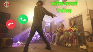 katil banawale re sonawa ringtone song bhojpuri new song 2024