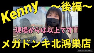 【店舗紹介〜後編〜】ドン・キホーテに爬虫類ショップ！？〜爬虫類ショップKenny〜