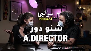 SOULIMA PODCAST- ASSISTANT DIRECTOR||شنو هو دور مساعد المخرج؟