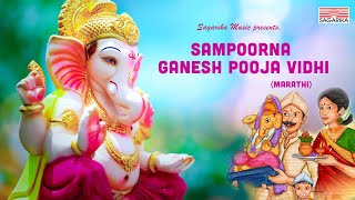 SAMPOORNA GANESH POOJA VIDHI |  Marathi | Complete Pooja Process | Sagarika Music Marathi