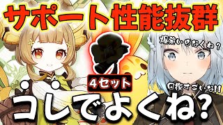 【原神】ヨォーヨは爆発使わなくてよくね？聖遺物はコレでよいのでは？【ねるめろ/切り抜き/みんなの聖遺物】