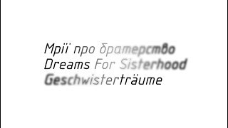 27.08.21 Мрії про братерство: Леонід Марущак «ДЕ НЕ ДЕ»/  Dreams For Sisterhood: LEONID MARUSHCHAK