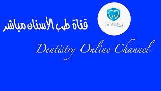 Root Canal Obturation (Lateral Condensation Technique):Dr. Razan Khallof