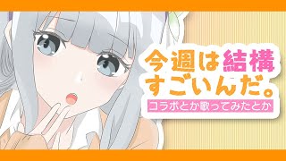 🤍予定スカスカな時とぎゅうぎゅうな時の差って何【白百合リリィ/ViViD所属】