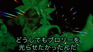 輝くブロリーをどうしても成功させたいんだ！リベンジ編　ドラゴンボールフィギュア　ブロリーをリペイントで輝くフィギュアにするぞ！