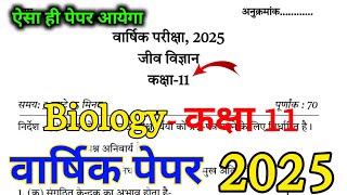 Biology Class 11 Annual Exam Paper 2025 | जीव विज्ञान कक्षा -11 मॉडल पेपर 2025 | Class 11 Papers