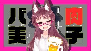 【Vtuber】バ美肉子だ！！！！！！！！【自己紹介動画】