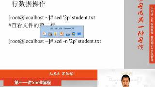 兄弟连新版Linux视频教程 11 2 4 Shell编程 字符截取命令 sed命令