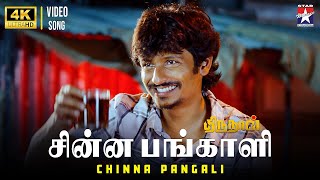 Hey Chinna Chinna - Video Song | 4K | Thirunaal | Jiiva | Nayanthara | Srikanth Deva | Star Music