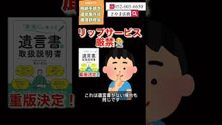 東浦町 遺産相続相談 遺言状の書き方 お勧めの専門家 #Shorts