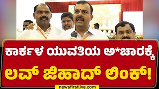 V Sunil Kumar : ಅ*ಚಾರಕ್ಕೆ ಒಳಗಾದ ಸಂತ್ರಸ್ತೆಯ ಚಿಕಿತ್ಸೆಯ ಸಂಪೂರ್ಣ ವೆಚ್ಚ ಸರ್ಕಾರವೇ ಕೊಡ್ಬೇಕು | Karkala