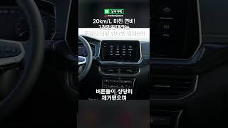 20km/L 미친 연비에 2천만원대라는 역대급 차의 정체