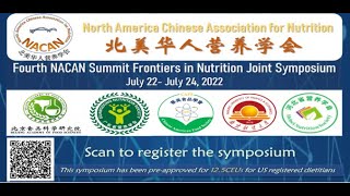 Session 4 | 2022北美华人营养学会(NACAN)第四届前沿营养学峰会 #NACAN #bartv