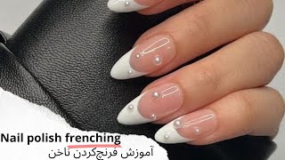 nail polish frenching|💅🏻آموزش فرنچ ناخن در منزل