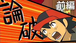 全員おしおき確定なダンロン【ギャグポケモンダイパ】