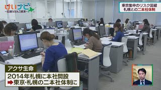 ３月６日放送　震災から１０年　北海道に移った人・会社④