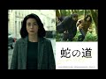 ラジオ 【ふしradio】映画「蛇の道」について 柴咲コウ 黒沢清