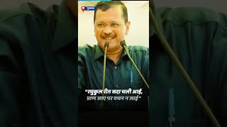 ये Kejriwal की Guarantee है कभी टूटती नहीं है - #arvindkejriwal #shorts #aap #gujaratelections