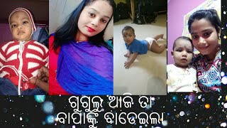 ଗୁଗୁଲୁ ଆଜି କଣ କଲା ଟିକେ ଦେଖ😇😀🤑😬🙄🤔 #youtube #odisha