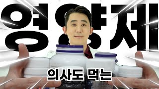 피부과전문의가 먹는 영양제 7가지! [피부과전문의 피부심]