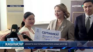 Әлеуметтік осал топтағы азаматтарға қолдау көрсетілді