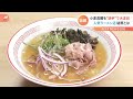 ラー飯！！　レンゲで食べろ！！　千葉県八街市にある人気のラーメン店「元祖肉玉そば 越智」鳥・豚・牛の3種類を煮込んだスープに、食欲をそそる甘辛い味付けの焼肉が乗った「肉玉そば」 980円 が人気