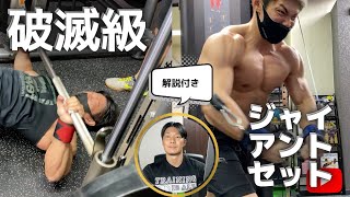 【別撮り解説付き】地獄の大胸筋トレーニングで限界を越えろ！スーパージャイアントセット