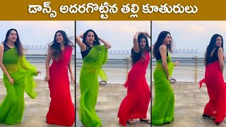 Artist Surekhavani And Her Daughter Super Mass Dance Steps | Surekhavani Videos | Rajshri Telugu