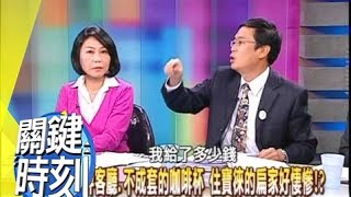 吳淑珍大審前最後密碼內幕！？2008年 第0481集 2200 關鍵時刻