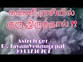 கன்னி ராசியில் குரு இருந்தால் 9943730707