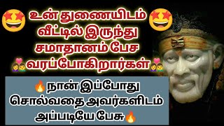 உன் துணையின் வீட்டில் இருந்து சமாதானம் பேச வரப்போகிறார்கள் நான் சொல்வதை போல் பேசு | Saimantras