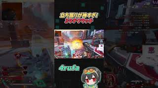 敵のウルトを最大限活用!天才的な1v3【Apex Legends/4rufa/1tappy/taida/GHS】#shorts