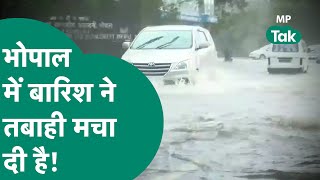 MP Rain: Bhopal की जनता हैरान है कि आखिर यहां इतनी बारिश क्यों हो रही है ? | MP Tak