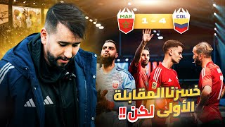 خسرنا ضد كولومبيا 🇨🇴 | واش صافي تقصينا من مونديال Kings League ؟