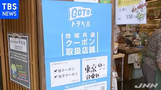 ＧｏＴｏトラベル 来年２月再開で検討