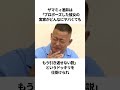 ヤバイドッキリを仕掛けられた芸人エピソード パンサー 小峠英二 ザマミィ