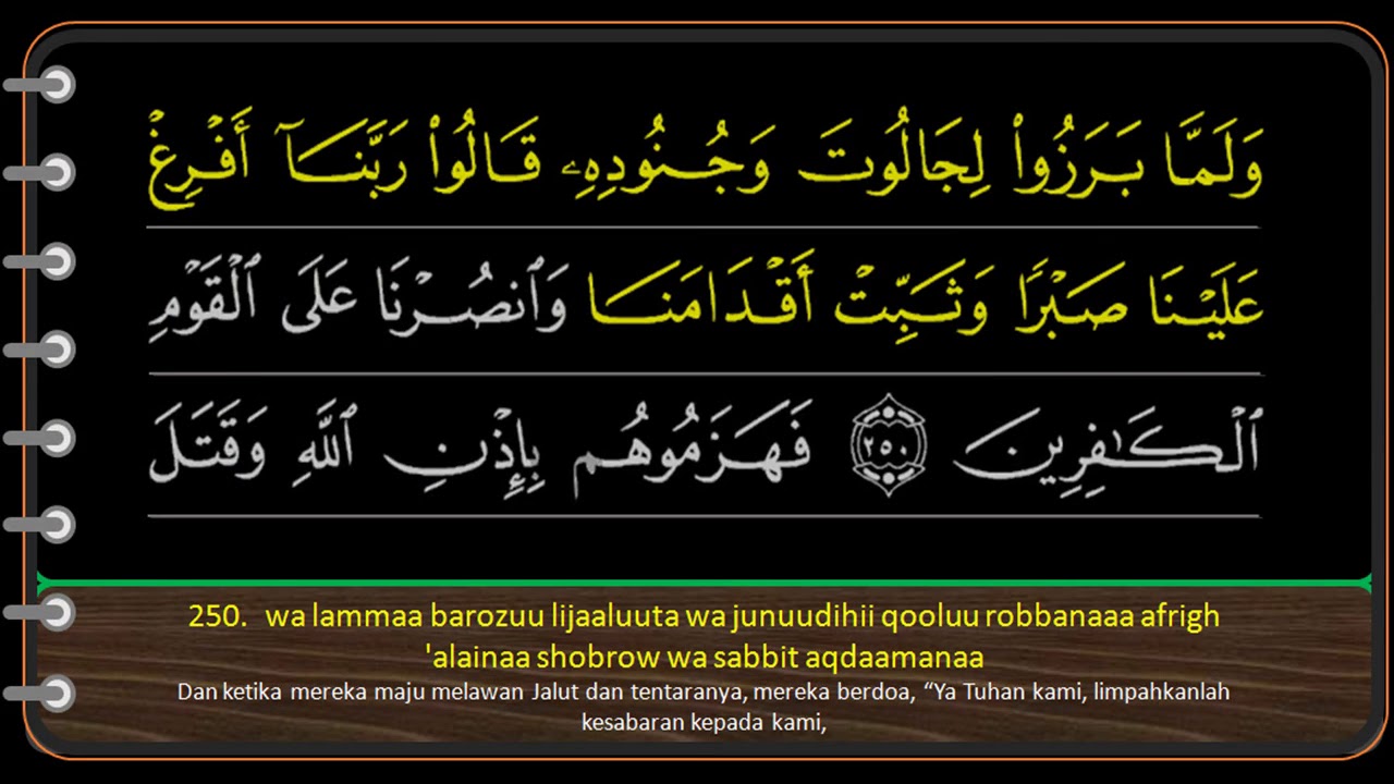 Belajar Surat Al Baqarah Ayat 43 Latin - Aamira Murottal Quran