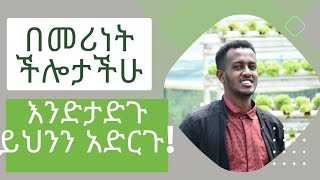 ትልቁ የመሪ ባህሪ #shorts