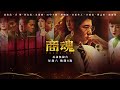 《八點檔搶先爆》愛的榮耀 ep95 蔡董寵女無度 蔡小葉認祖歸宗？