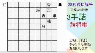 [詰将棋の部屋]3手詰「新5手7手詰めパラダイス」第8問（作者）市坂誠