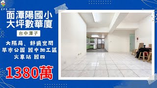 [線上賞屋] 面潭陽國小大坪數華廈│台中潭子