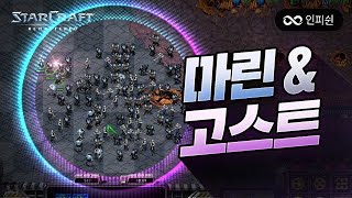 【 30배럭 】 토 나오는 고스트 + 마린 물량 ㅋㅋㅋ