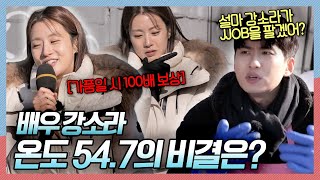 🥕🥕온도 54.7!!!! 배우 강소라가 직거래를 선호하는 이유는? [세차JANG] KBS 250120 방송