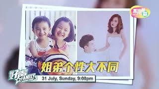 八度空间『本地最霸』：好声 Family 第三季 Family Singing Show Season 3 第二集【精彩预告1】：情同手足